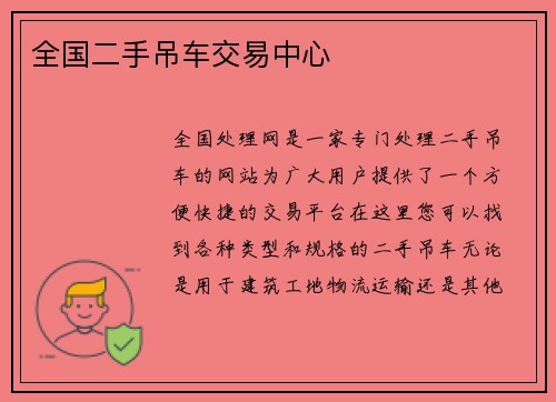 全国二手吊车交易中心