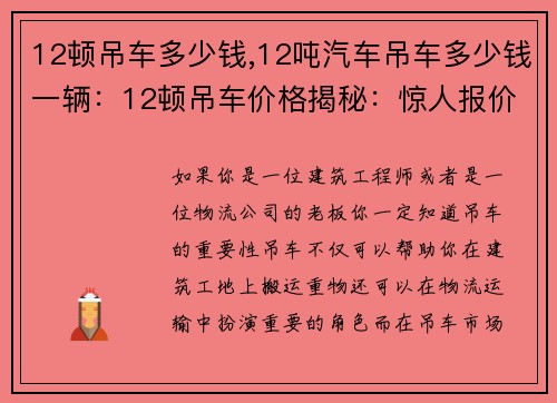 12顿吊车多少钱,12吨汽车吊车多少钱一辆：12顿吊车价格揭秘：惊人报价揭示