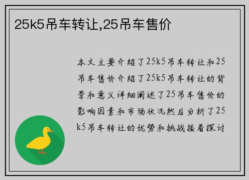 25k5吊车转让,25吊车售价