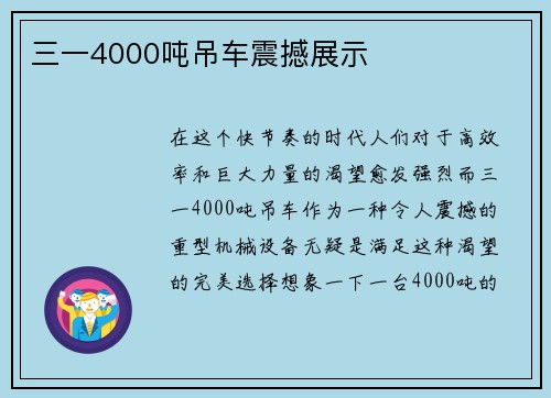 三一4000吨吊车震撼展示