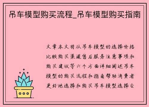 吊车模型购买流程_吊车模型购买指南