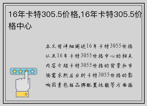 16年卡特305.5价格,16年卡特305.5价格中心