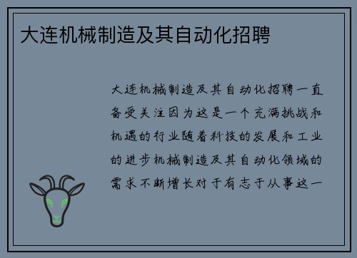大连机械制造及其自动化招聘