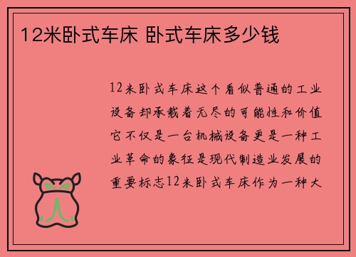 12米卧式车床 卧式车床多少钱