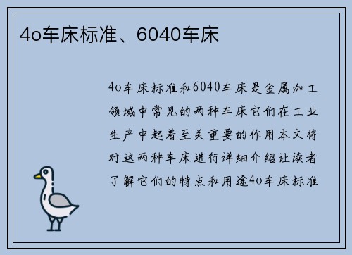 4o车床标准、6040车床